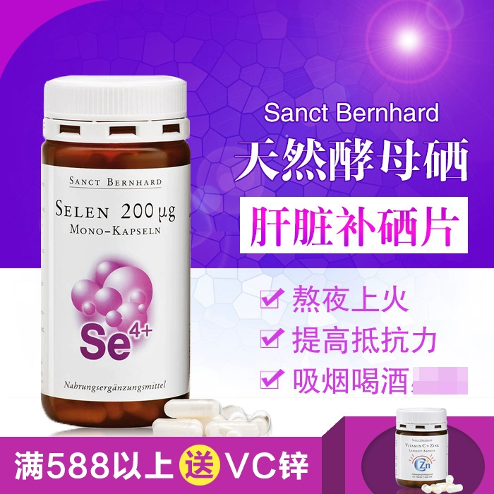 补硒的药物有哪些