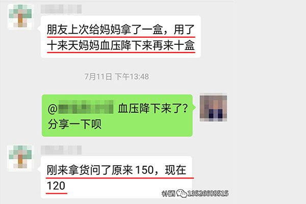 补硒降血压实例