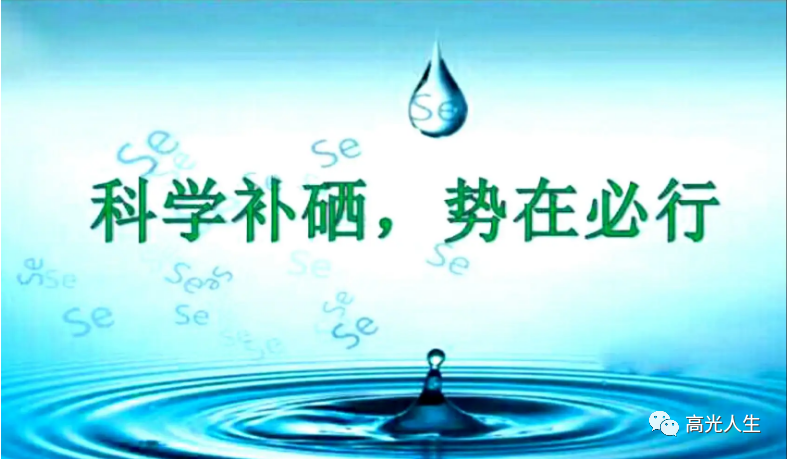 补硒吃哪种硒好