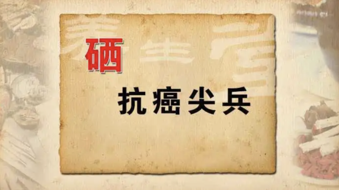 硒元素需要补吗