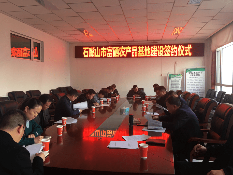 沈阳富硒农业科技有限公司