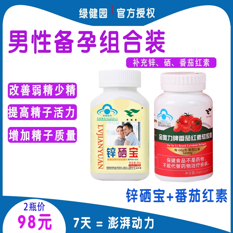 锌硒宝怀孕几个月吃的