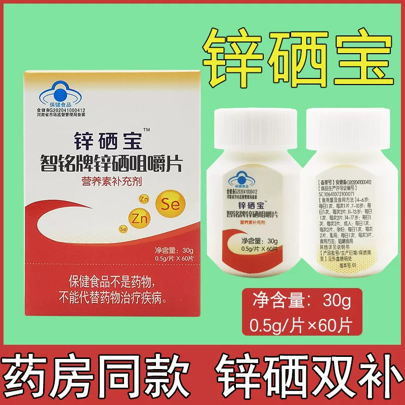 锌硒宝 绿健园哪个好