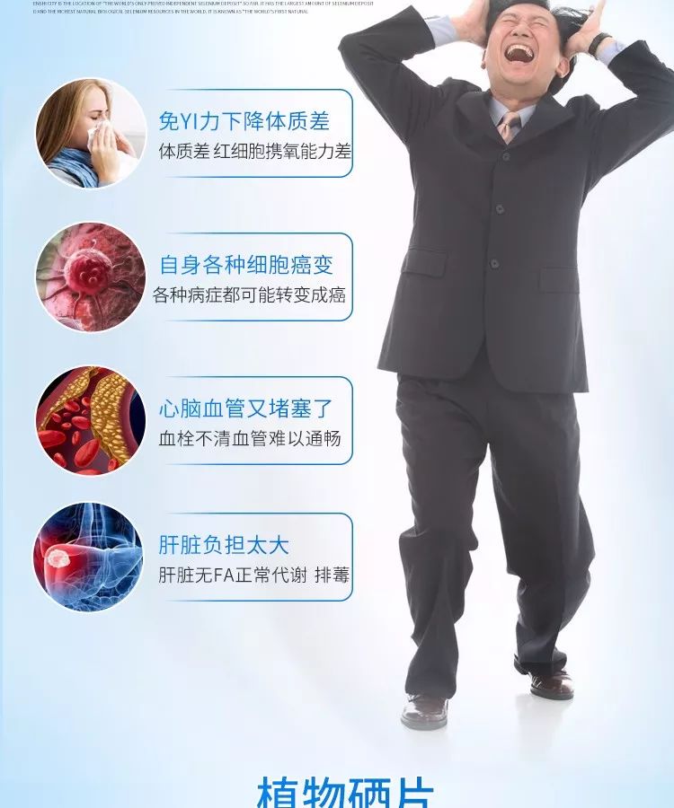 富硒植物蛋白片的功效
