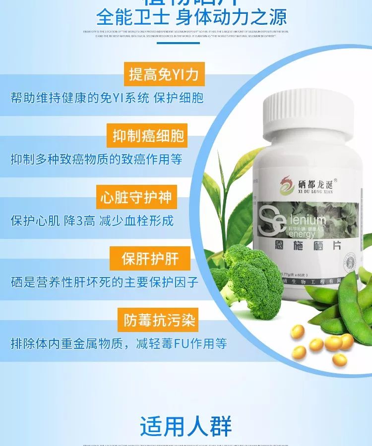 富硒植物蛋白片的功效