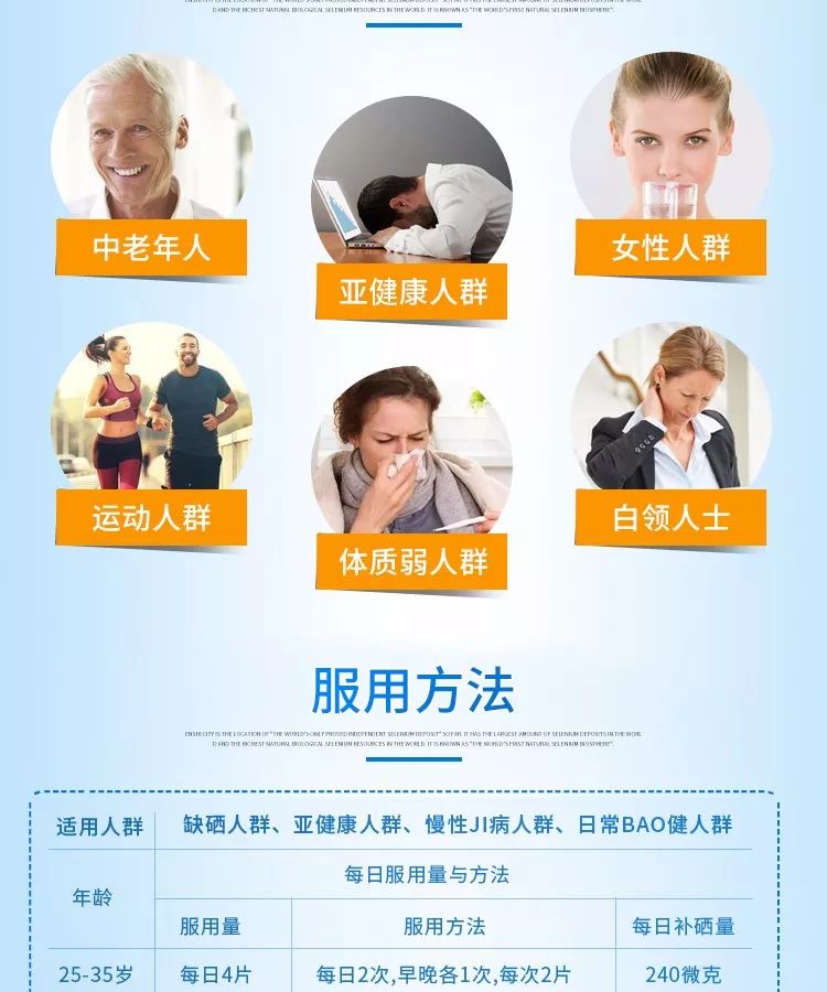 富硒植物蛋白片的功效