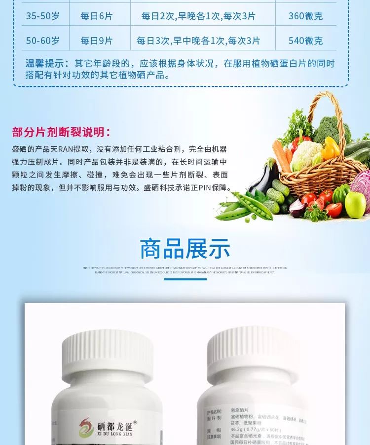 富硒植物蛋白片的功效