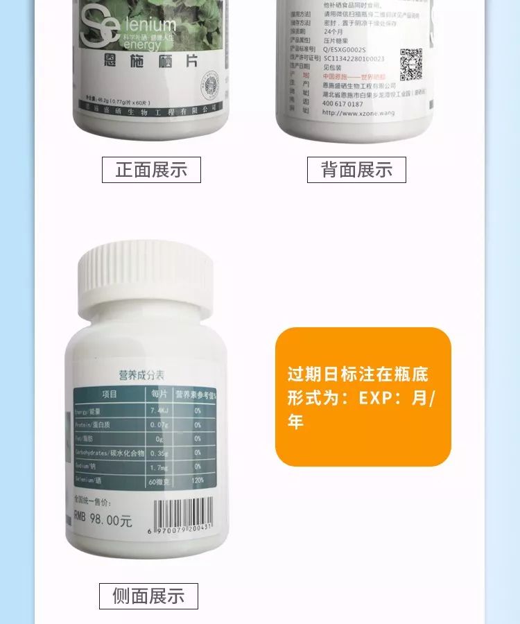 富硒植物蛋白片的功效