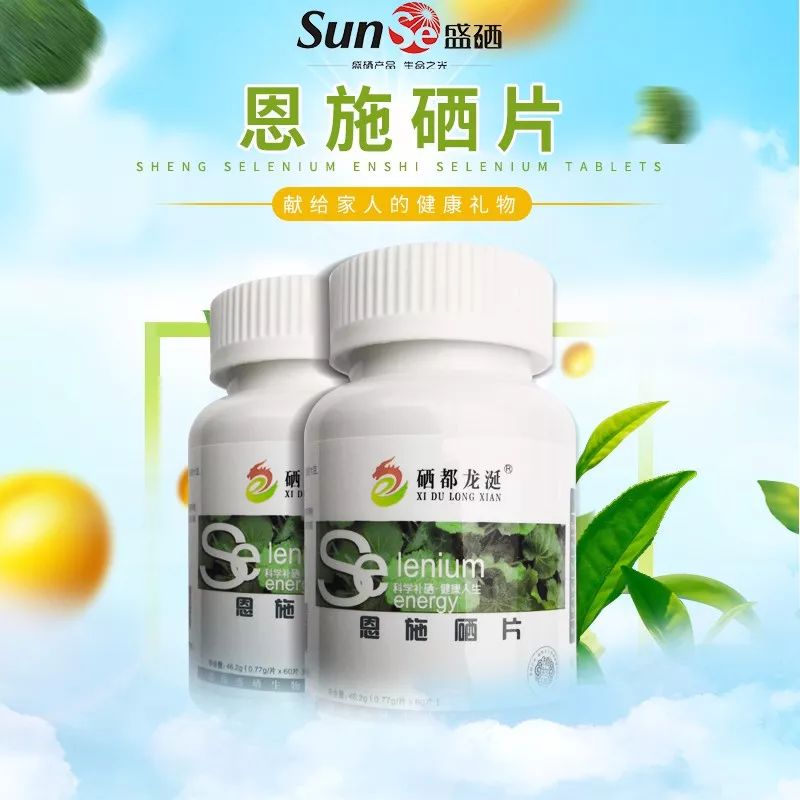 富硒植物蛋白片的功效