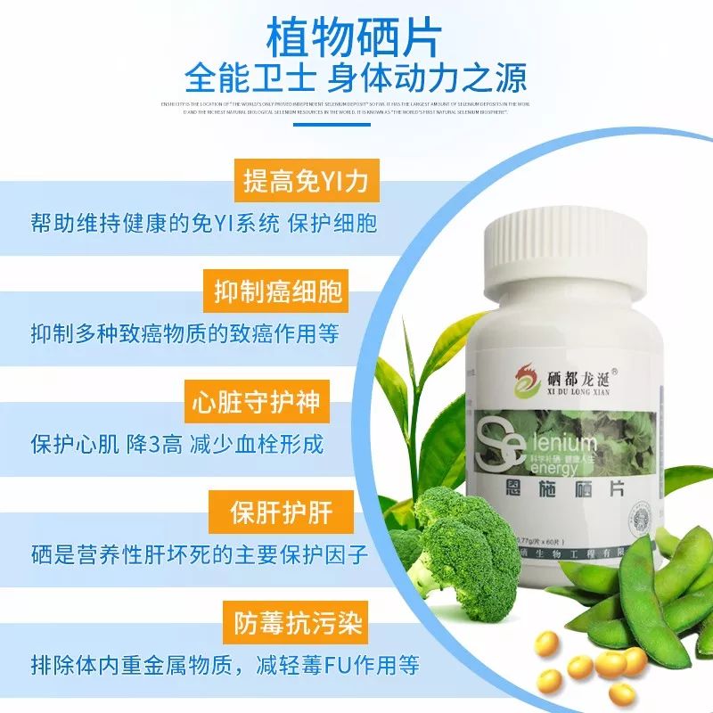 富硒植物蛋白片的功效