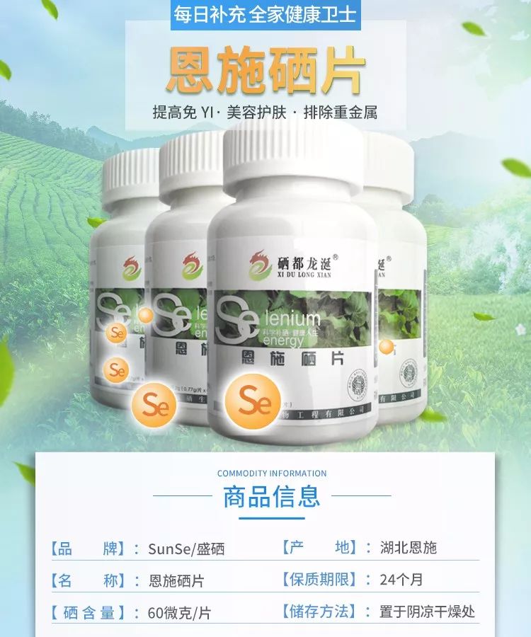 富硒植物蛋白片的功效