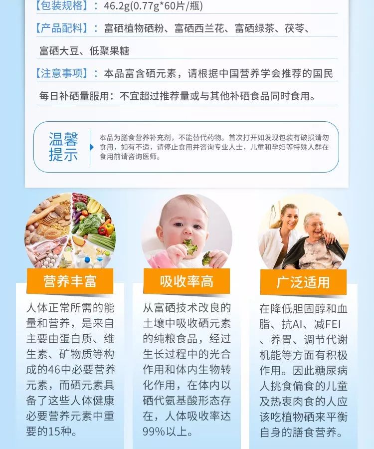 富硒植物蛋白片的功效