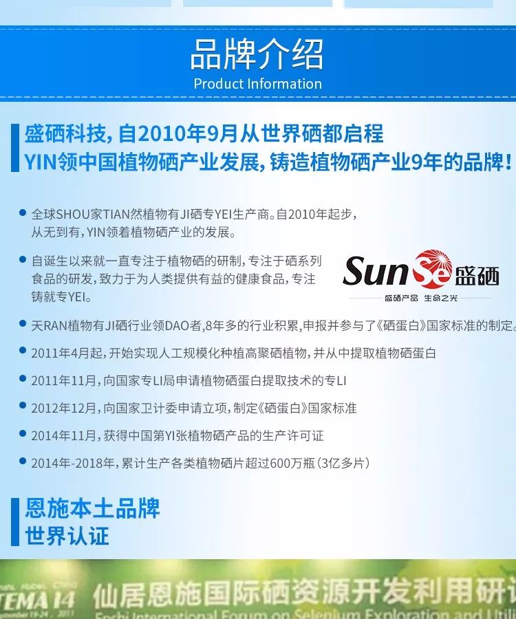 富硒植物蛋白片的功效