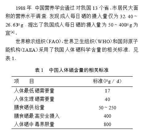 成人每天补多少毫克硒