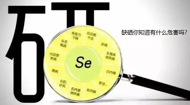 什么状况需要补硒元素