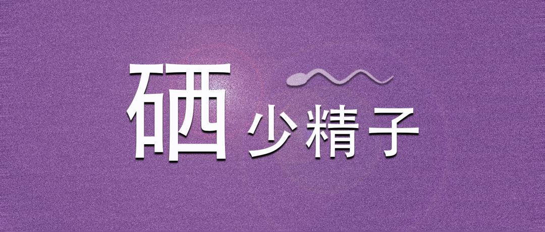 补硒与甲状腺疾病康复