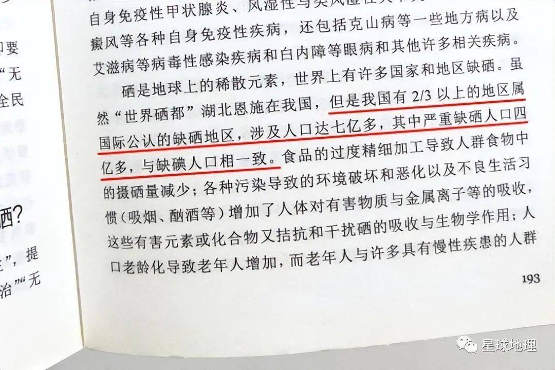 全民补硒的问题有哪些