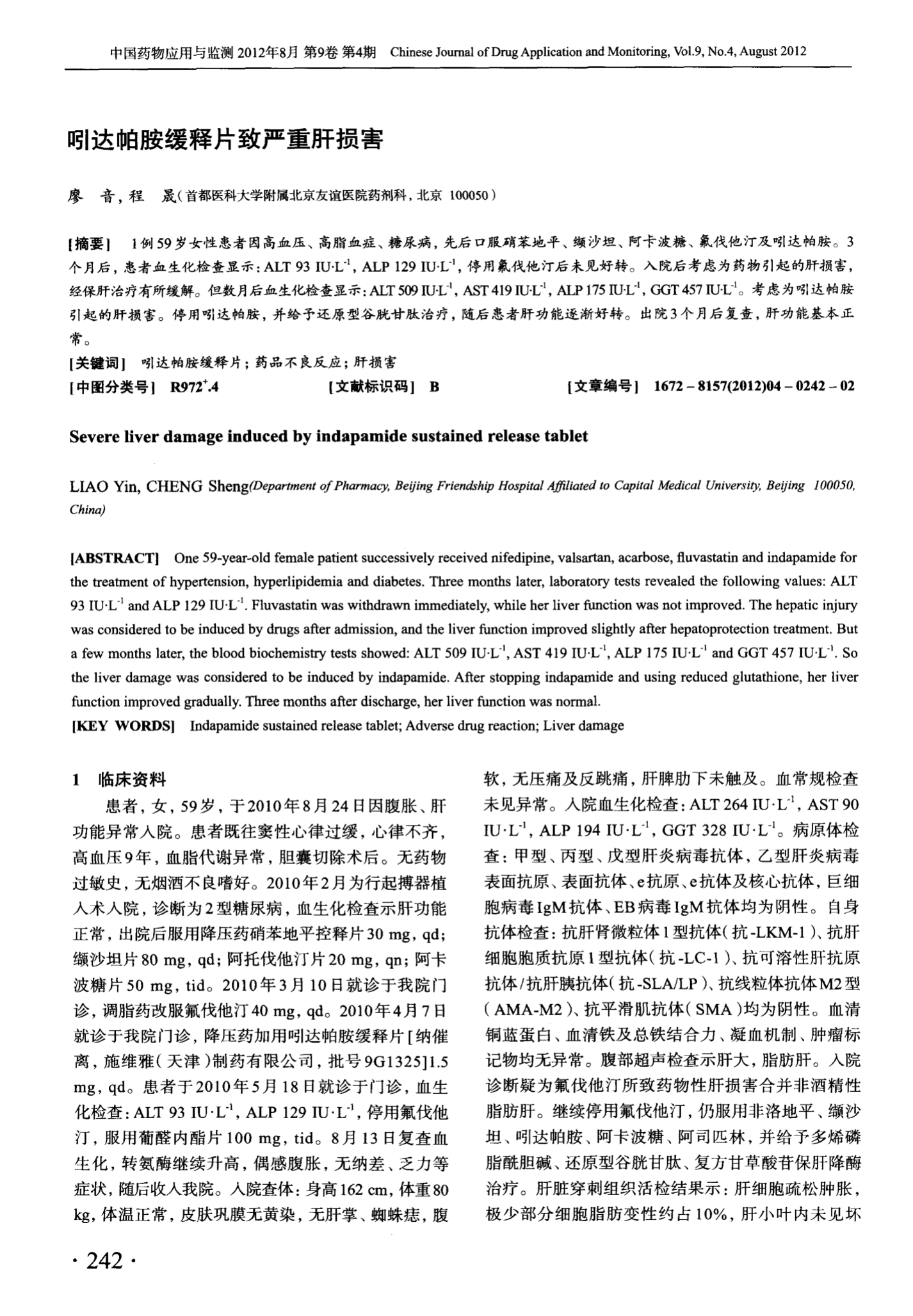 补硒可以降低雌激素吗