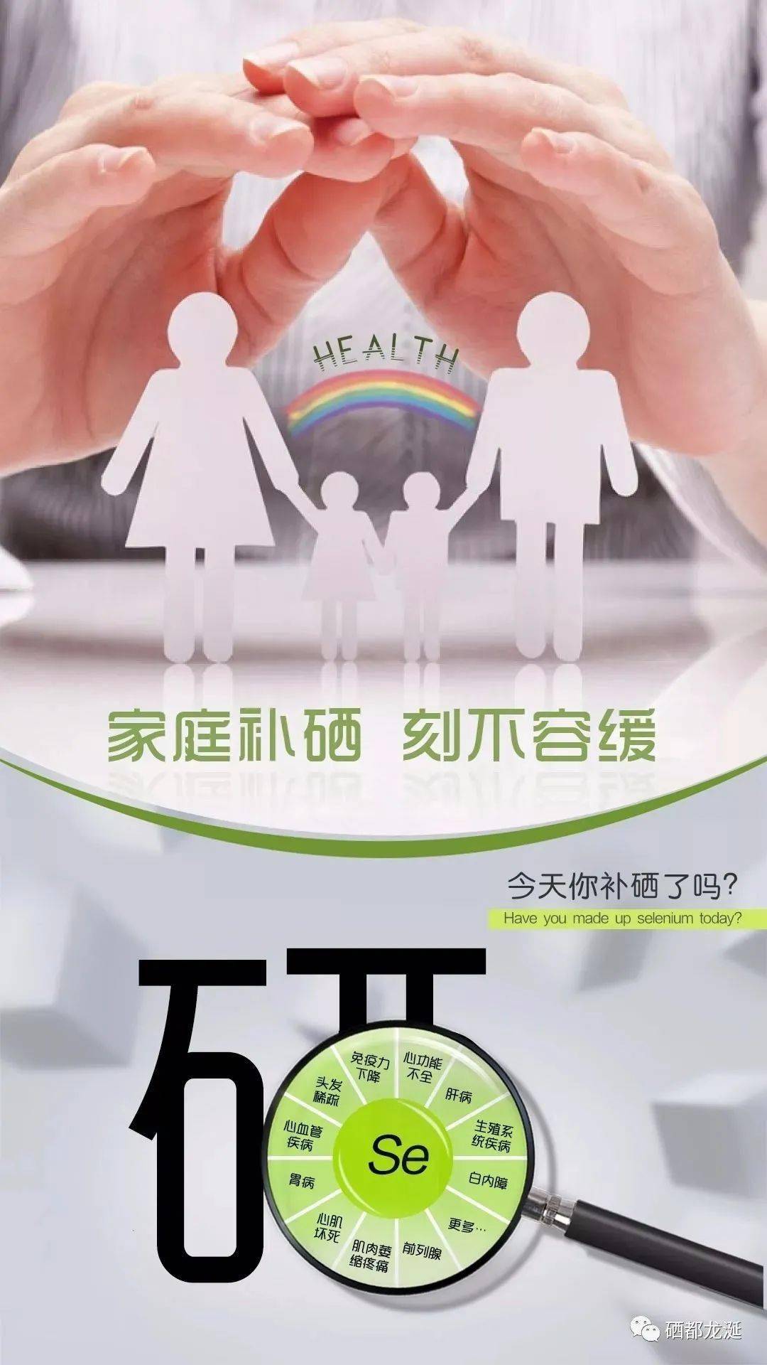中国补硒第一人是哪个