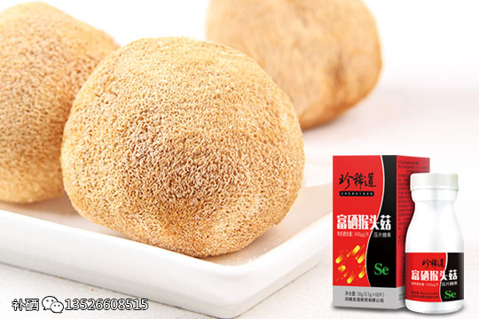 猴头菇硒片168元