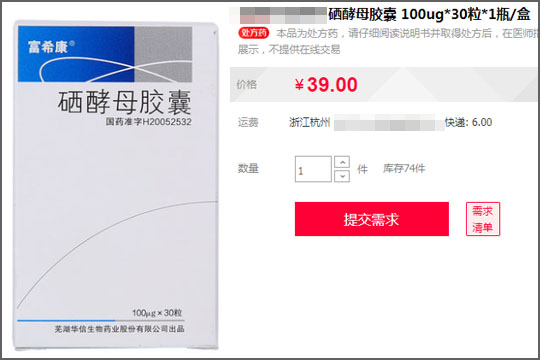 硒酵母胶囊39元