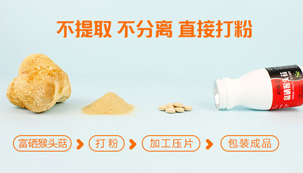 猴头菇硒片