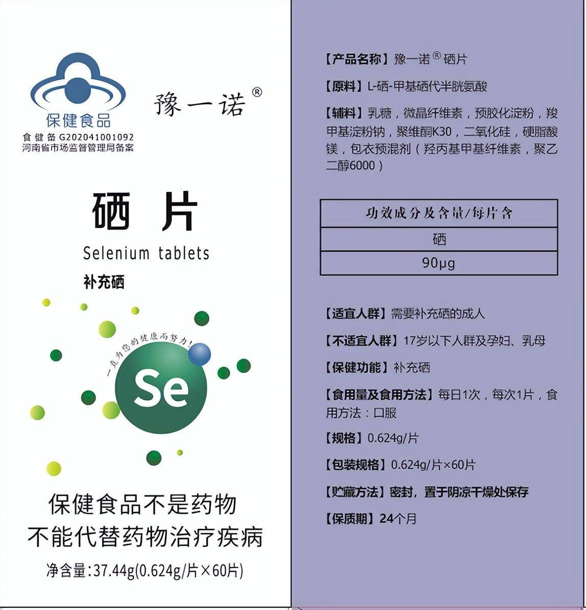 人类补硒用什么硒最好