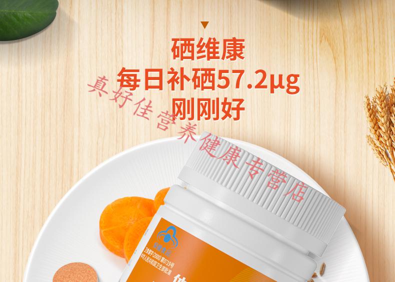 硒维康专业补硒营养剂
