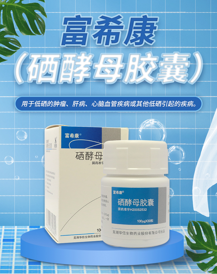 硒酵母胶囊是补硒药吗
