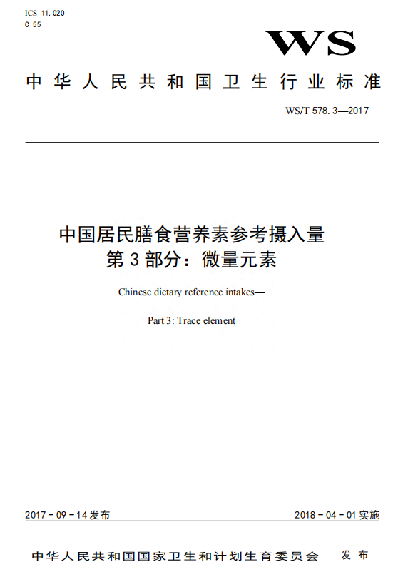 5.17 全民补硒日