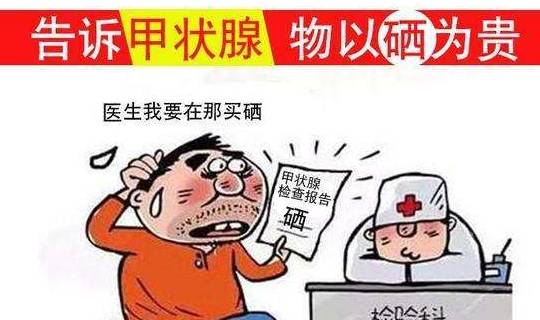 补硒 甲状腺抗体减少