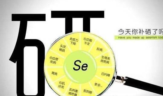 补硒 甲状腺抗体减少