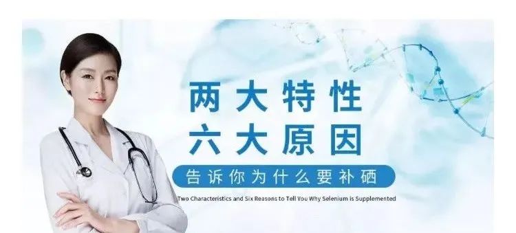 补硒还缺硒是怎么回事