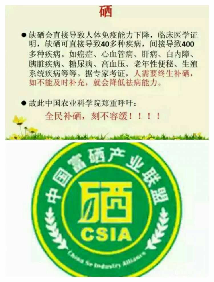 全国长寿工程补硒大庆