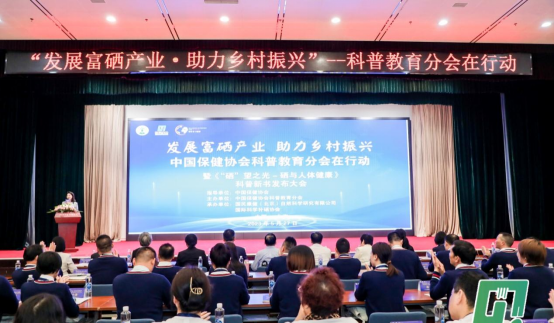 全民补硒科普基地建设