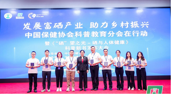 全民补硒科普基地建设