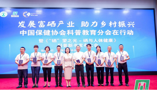 全民补硒科普基地建设