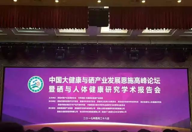 中国保健协会补硒工程