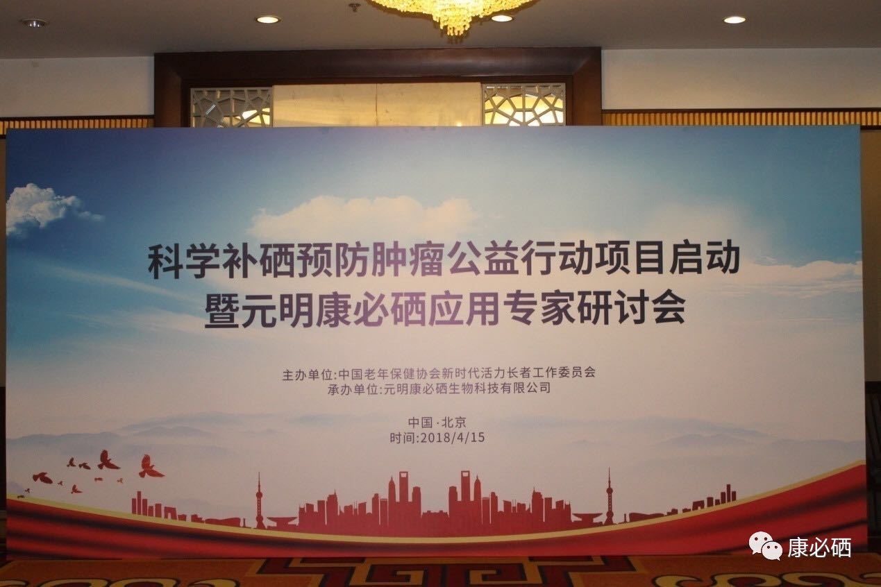 全民科学补硒网页下载