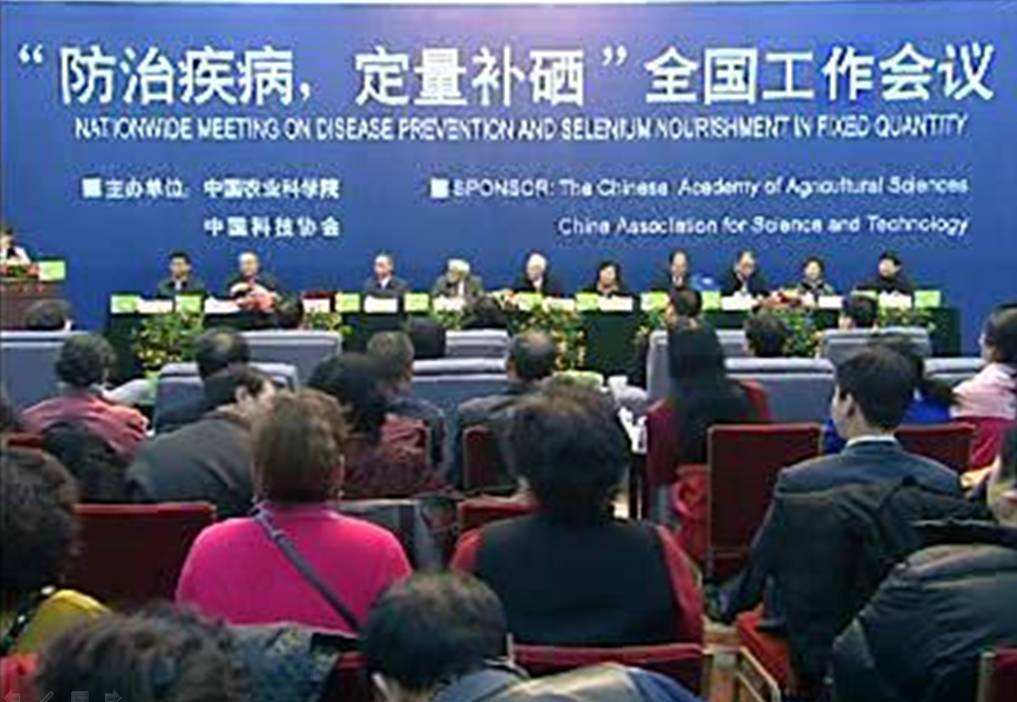 全民科学补硒网页下载