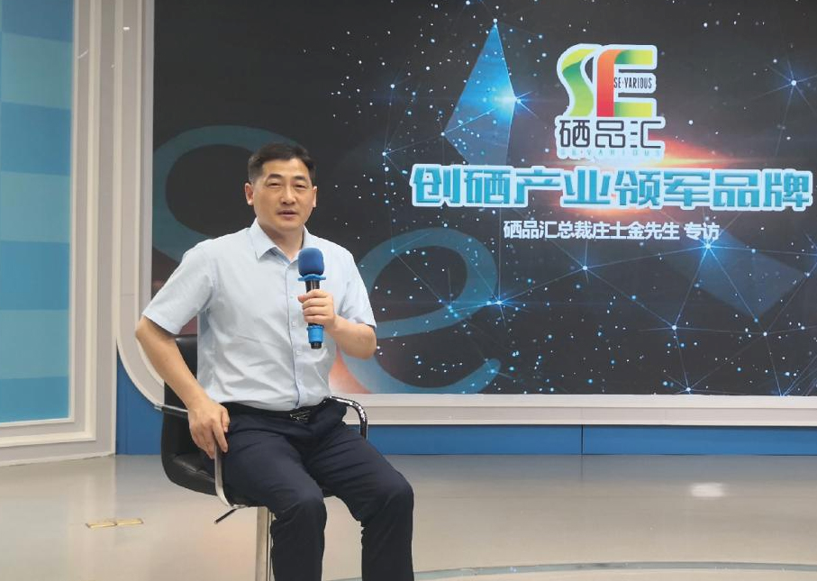 全民补硒科普基地宣传
