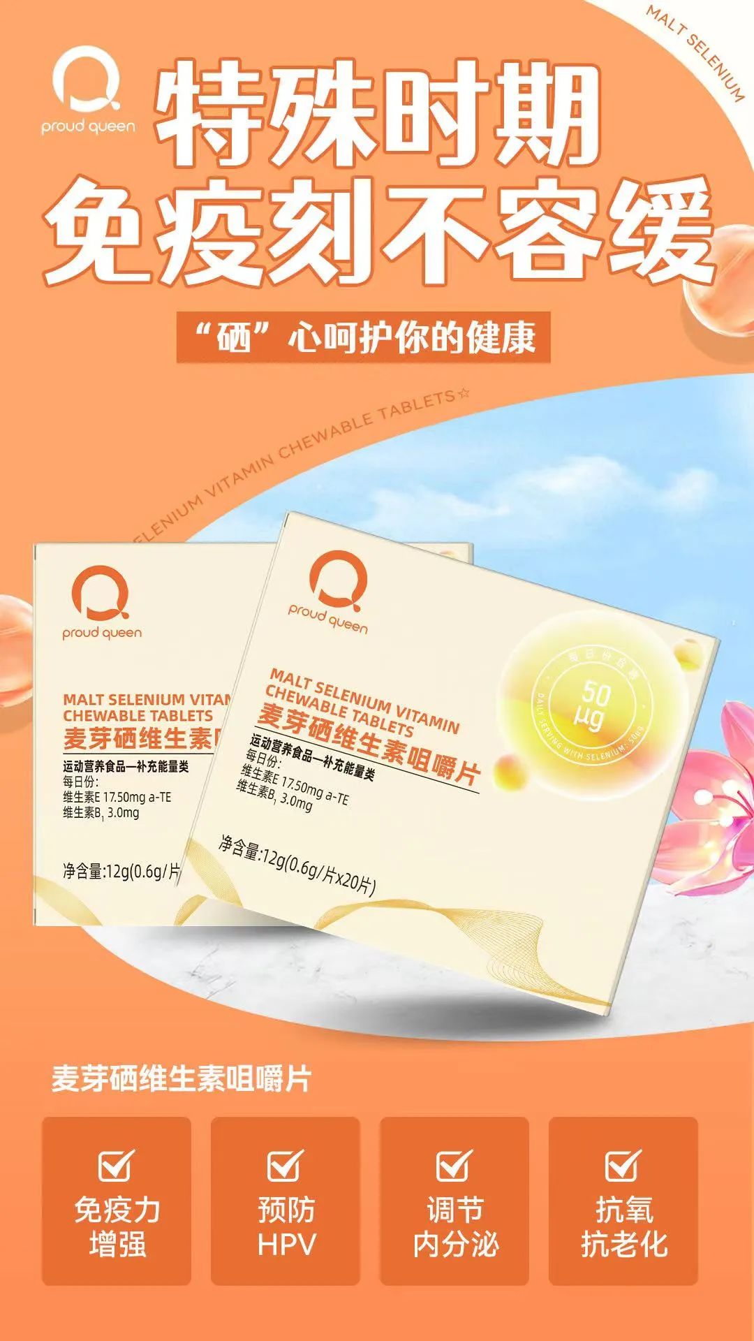 hpv感染补硒的产品