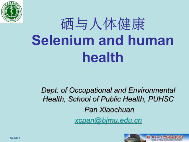 中国科学补硒协会启动