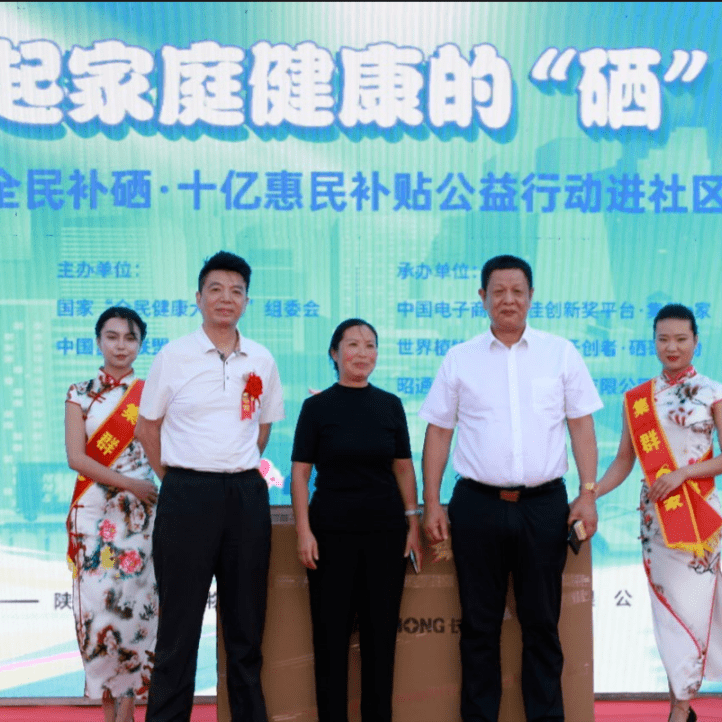 科学补硒主题活动计划