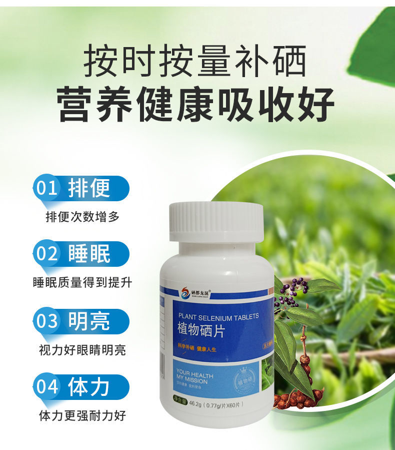 人体如何补硒元素最快