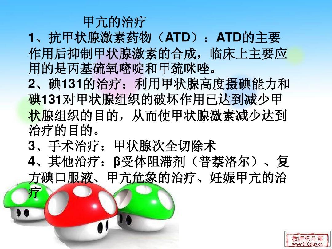 补硒和甲状腺功能亢进
