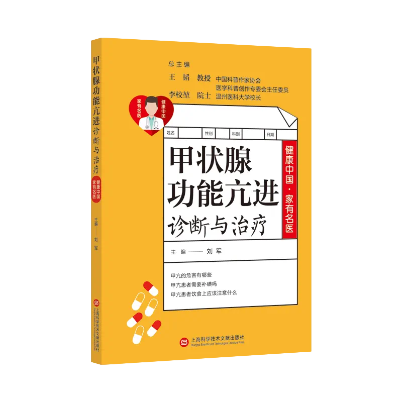 补硒和甲状腺功能亢进