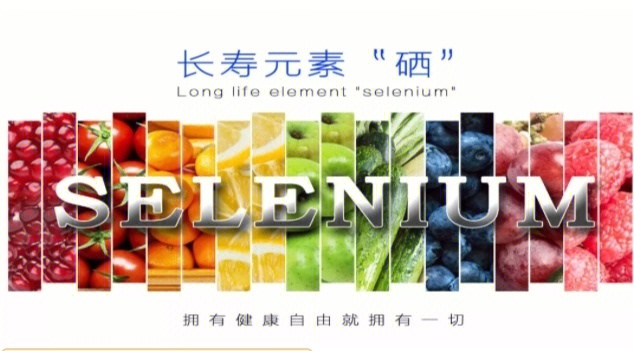 科学补硒主题班会记录