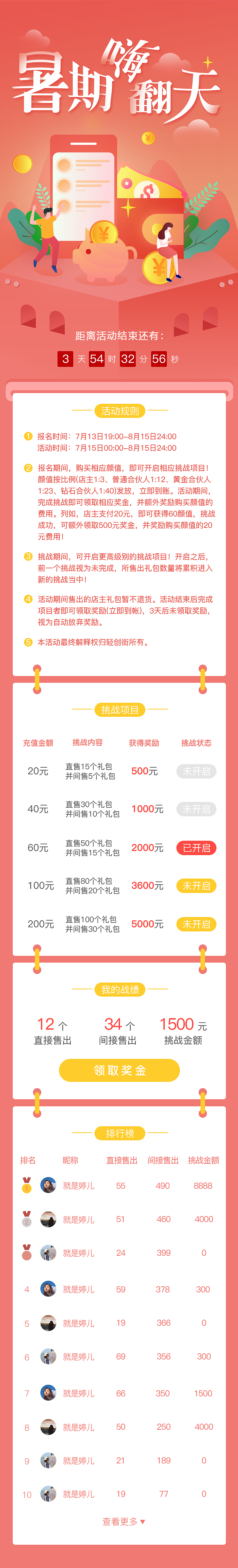 全民科学补硒主题活动