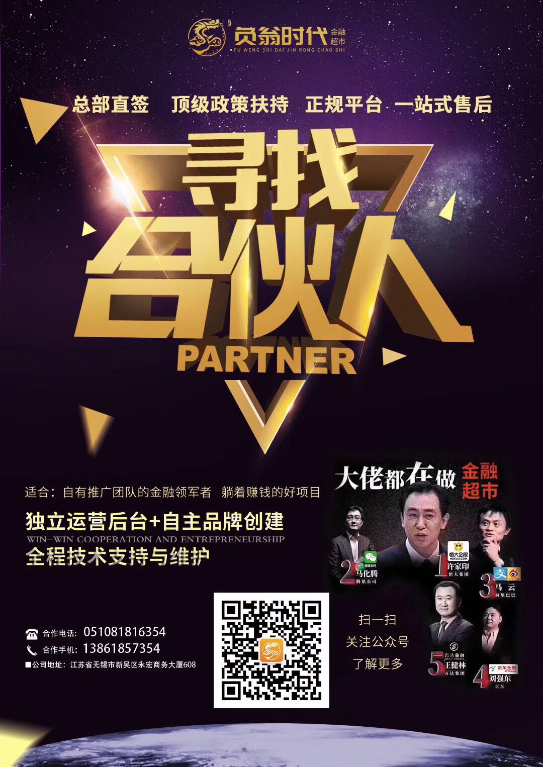 全民科学补硒主题活动